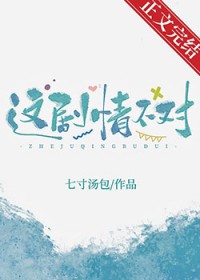 这剧也太上头了合集
