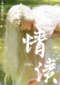 情债李幼斌电视剧